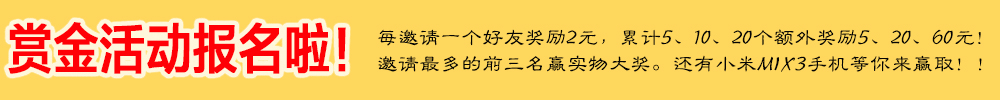 賞金活動報名??！邀人賺獎金，贏實物大獎